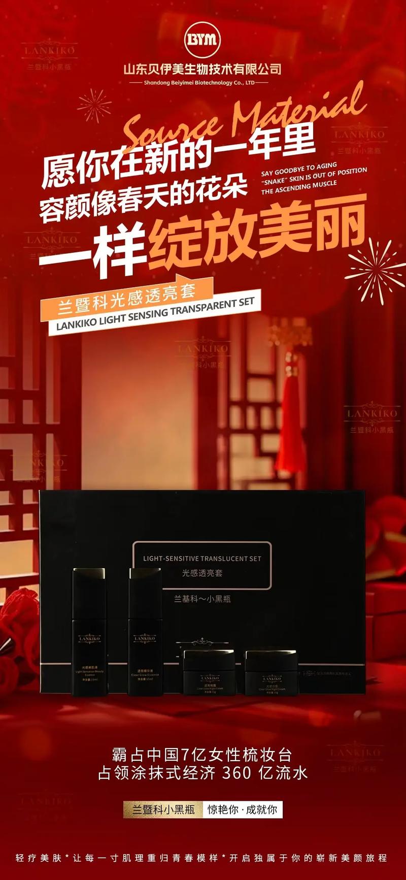 兰暨科光感套 科技赋能，让容颜似春花绽放