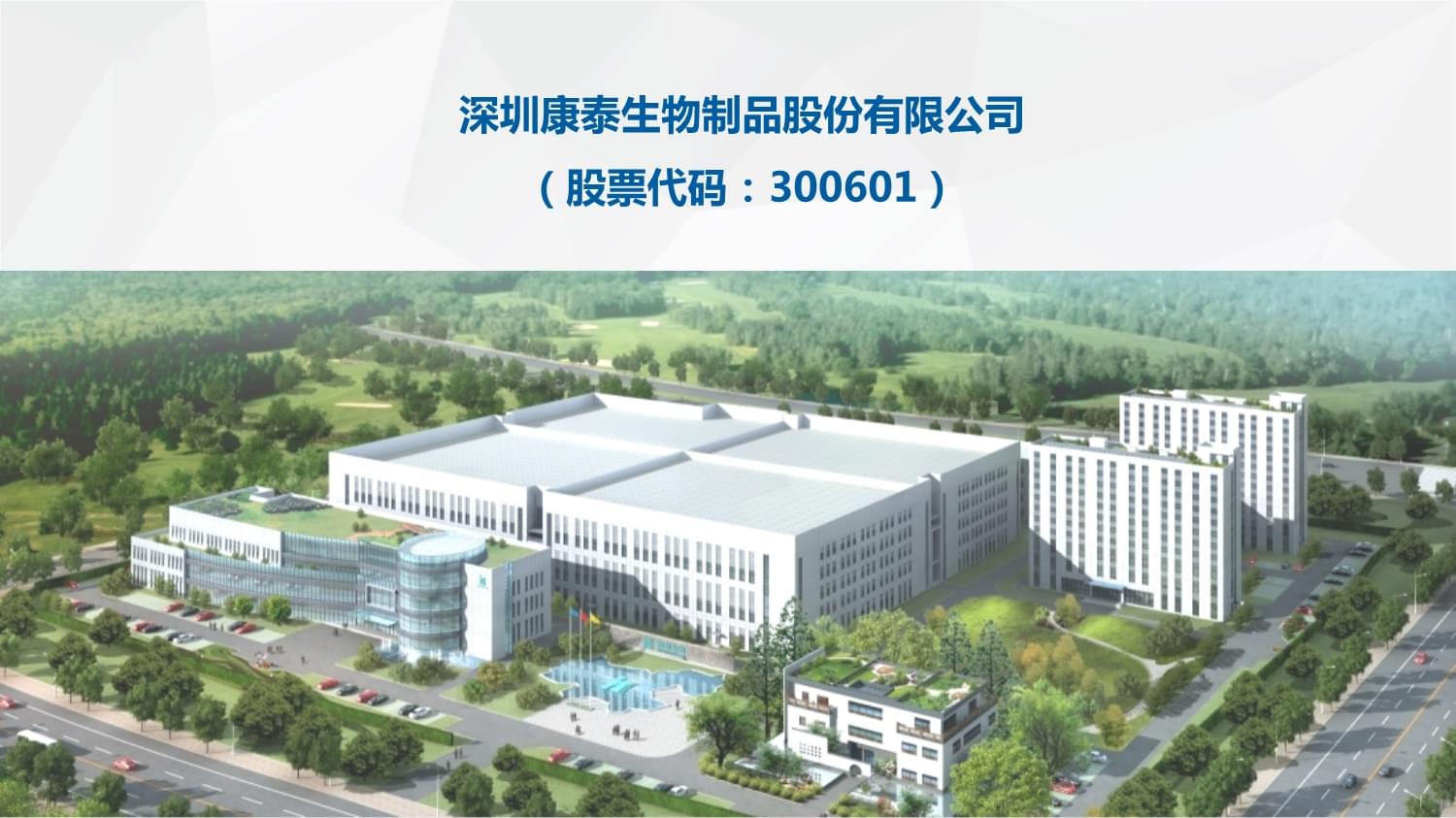 生物企业介绍PPT模板